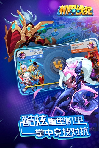 机甲战纪乐嗨嗨版