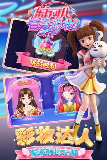 东方可儿百变彩妆金币修改版 v1.2.0 安卓版0