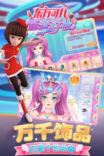 东方可儿百变彩妆金币修改版 v1.2.0 安卓版2