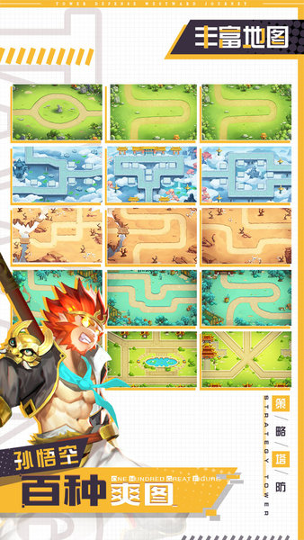 百度塔防西游记手游 v1.3.5 安卓版2