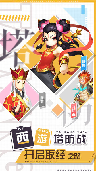 百度塔防西游记手游 v1.3.5 安卓版3