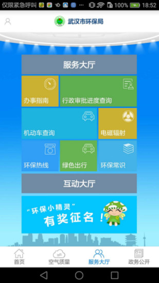 武汉环保app