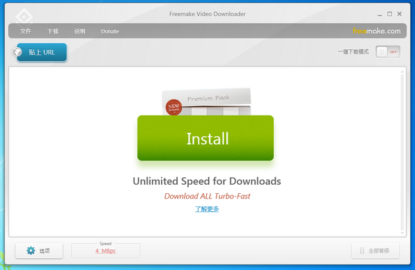 Freemake video Downloader中文版 v3.8.1.1 绿色版1