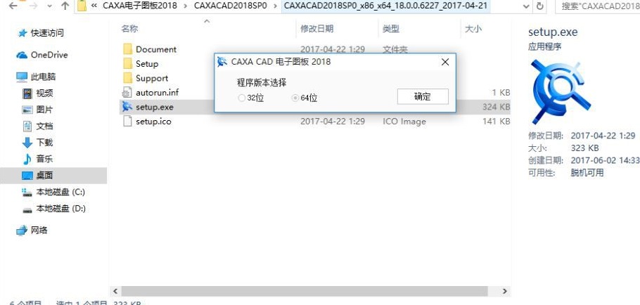 “caxa2018修改版”