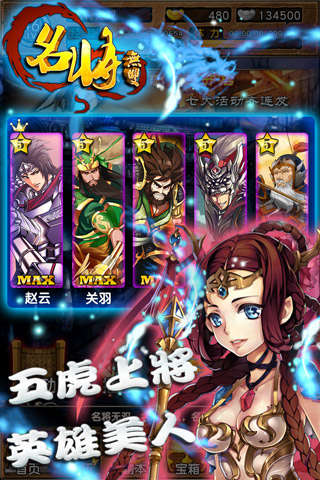 名将无双pc游戏 v1.4.0 最新版0