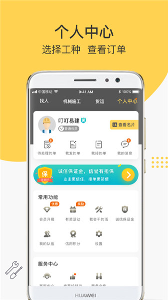 叮叮易建接活软件 v3.4.7 官方安卓版0