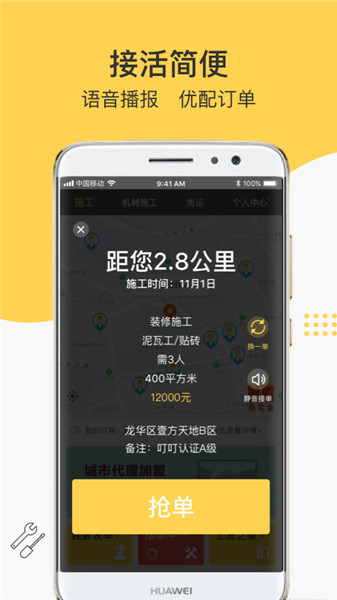叮叮易建接活软件 v3.4.7 官方安卓版2