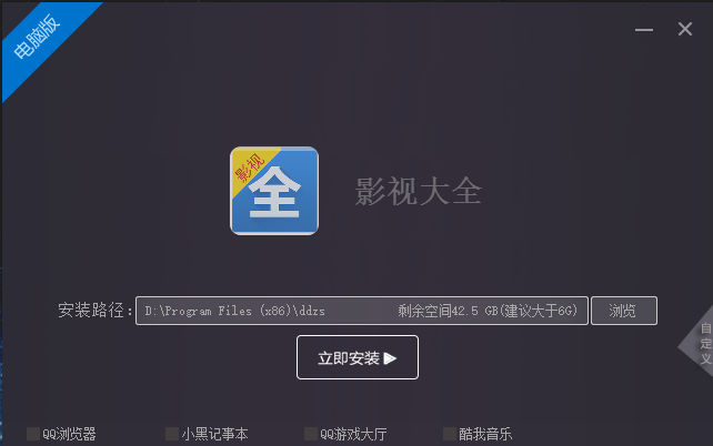 影视大全电脑版下载