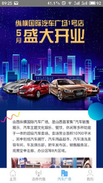 纵横车友商家版app v1.0.4 安卓版1