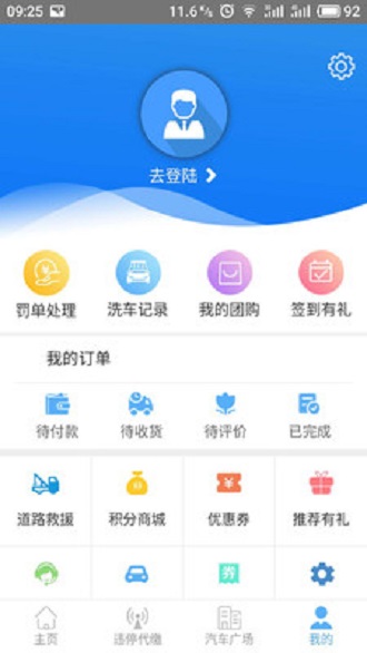 纵横车友商家版app v1.0.4 安卓版2