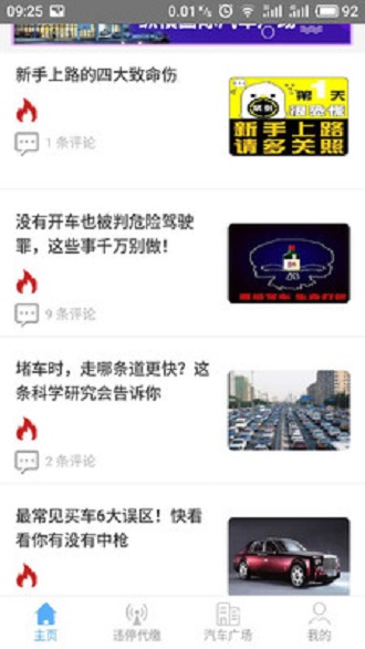 纵横车友商家版app v1.0.4 安卓版3
