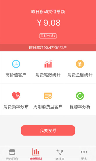 老板来了商户版 v4.9.0 安卓版0