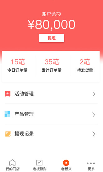 老板来了商户版 v4.9.0 安卓版2