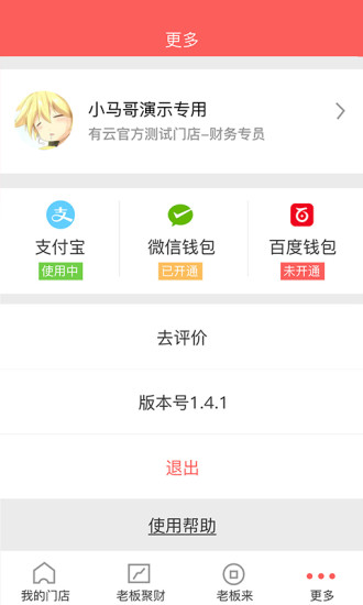 老板来了商户版 v4.9.0 安卓版1