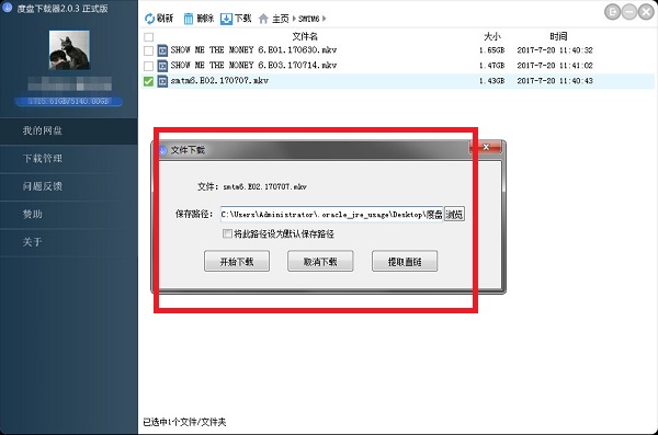 度盘下载器软件