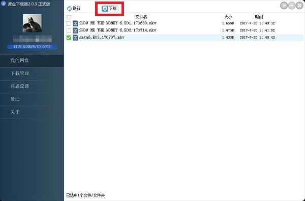 度盘下载器免费版