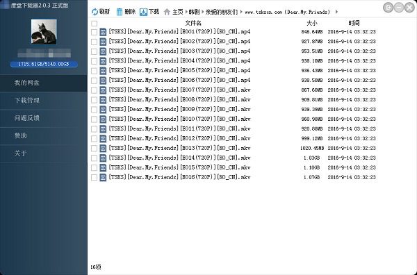 度盘下载器(百度网盘不限速下载器) v2.1.4 绿色版0