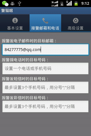 警猫眼最新版 v3.6.9 安卓版1