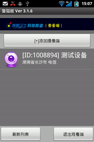 警猫眼最新版 v3.6.9 安卓版2
