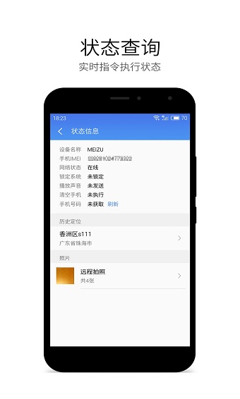 魅族查找手机客户端 v8.0.3 安卓版1