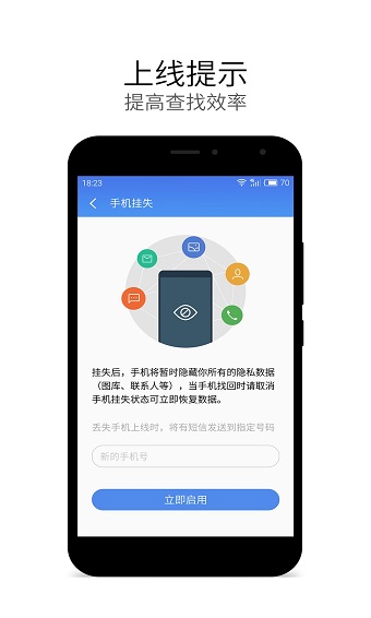 魅族查找手机客户端 v8.0.3 安卓版3