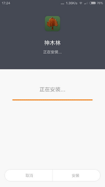 神木林手机客户端 v2.2 安卓最新版1