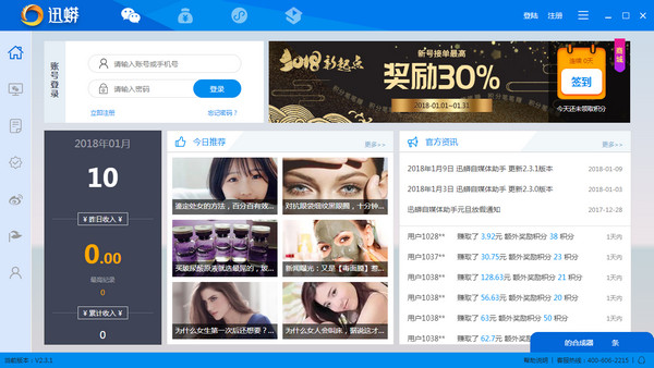 迅蟒助手(微信编辑器) v2.3.2 最新版1