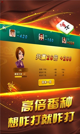 哥哥血战到底麻将手机版 v4.1.0.1 安卓版3