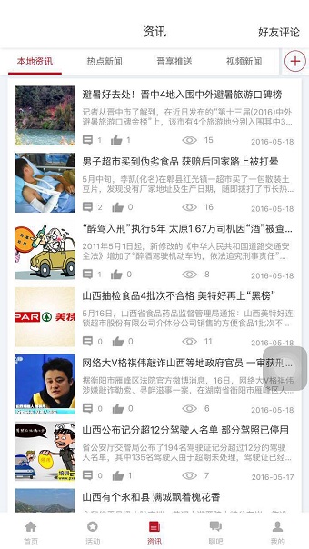 晋享其中手机版 v1.1.68 安卓版1