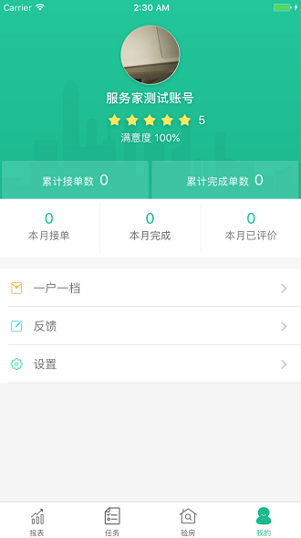 万科服务家手机版 v5.7.7 安卓最新版0