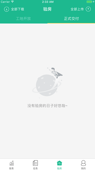 万科服务家手机版 v5.7.7 安卓最新版1