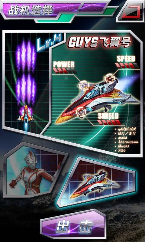 银河奥特曼游戏修改版 v1.1 安卓版0