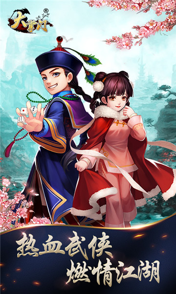 大掌门九游手游 v4.4 安卓版0