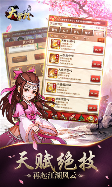 大掌门九游手游 v4.4 安卓版1