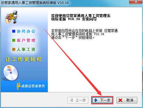 总管家综合人事管理系统