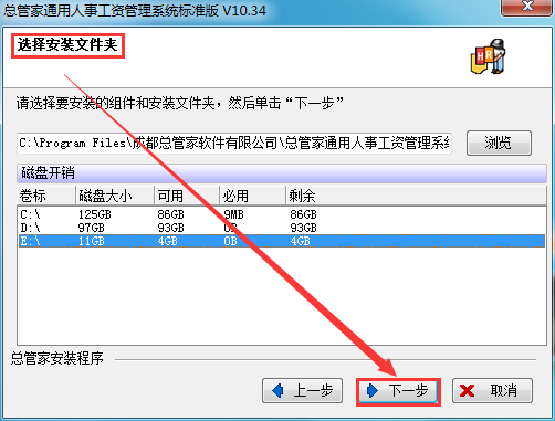 总管家综合人事管理系统