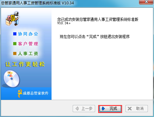 总管家综合人事管理系统