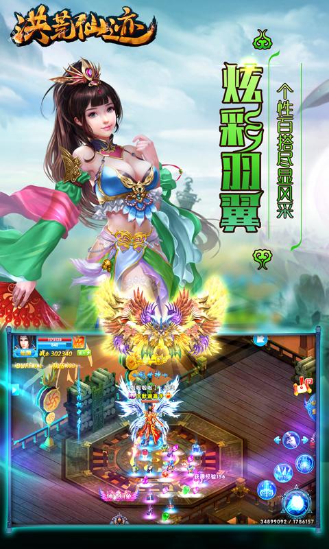 洪荒仙迹内购修改版 v1.0.4 安卓版0