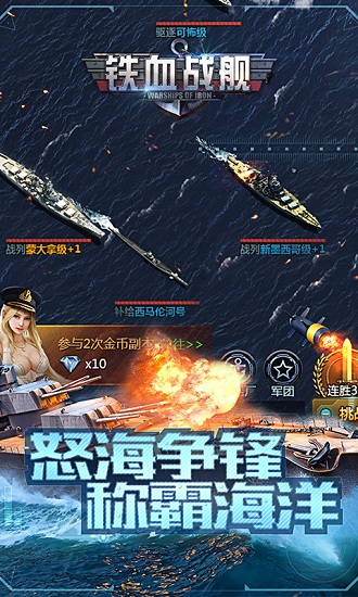 铁血战舰手机游戏 v1.3.1 安卓版2