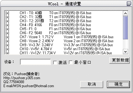 VCool cpu降温软件