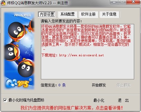 极速邮件群发机免费版 极速邮件群发机免费版
