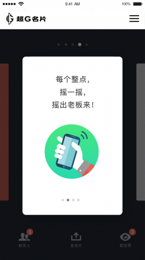 超G名片手机版 v7.3.3 安卓版0