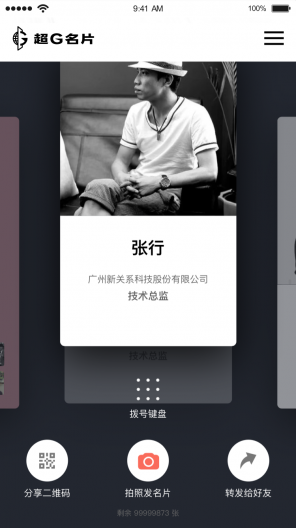 超G名片手机版