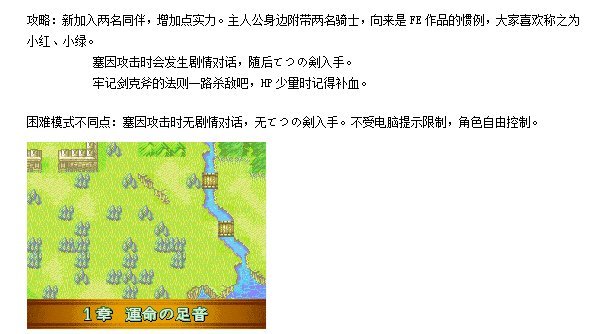 火焰纹章烈火之剑攻略