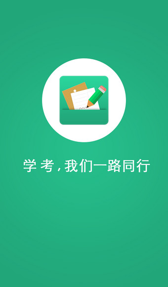 辽宁学考app2022 v2.7.7 安卓版1