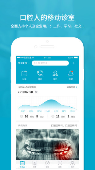 e看牙口腔管理系统app v4.31.0安卓版0