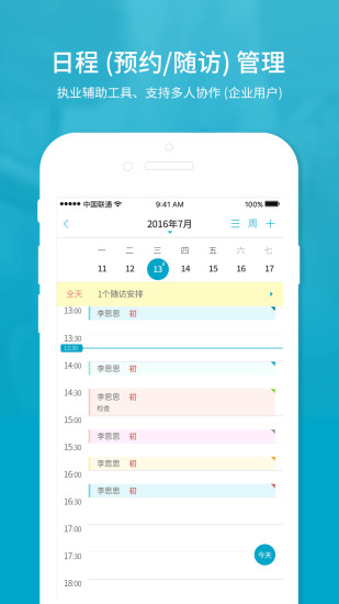 e看牙口腔管理系统app v4.31.0安卓版1