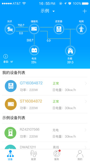 古瑞瓦特shinephone(光伏监控) v5.7.0 安卓版 0