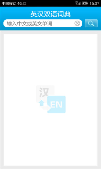 英汉大词典app v3.6 安卓版3