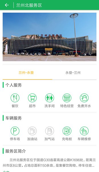甘肃交通客户端 v3.4.1 安卓版1